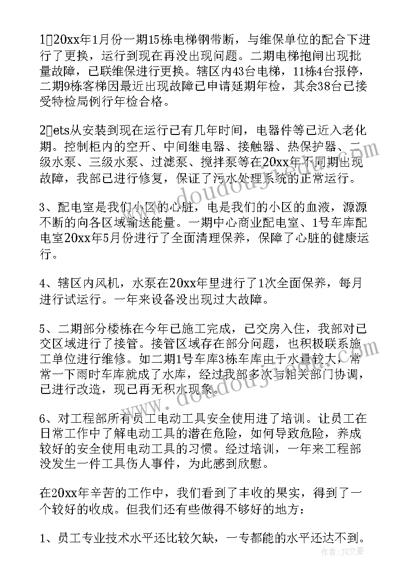 最新物业年度个人总结(优秀20篇)