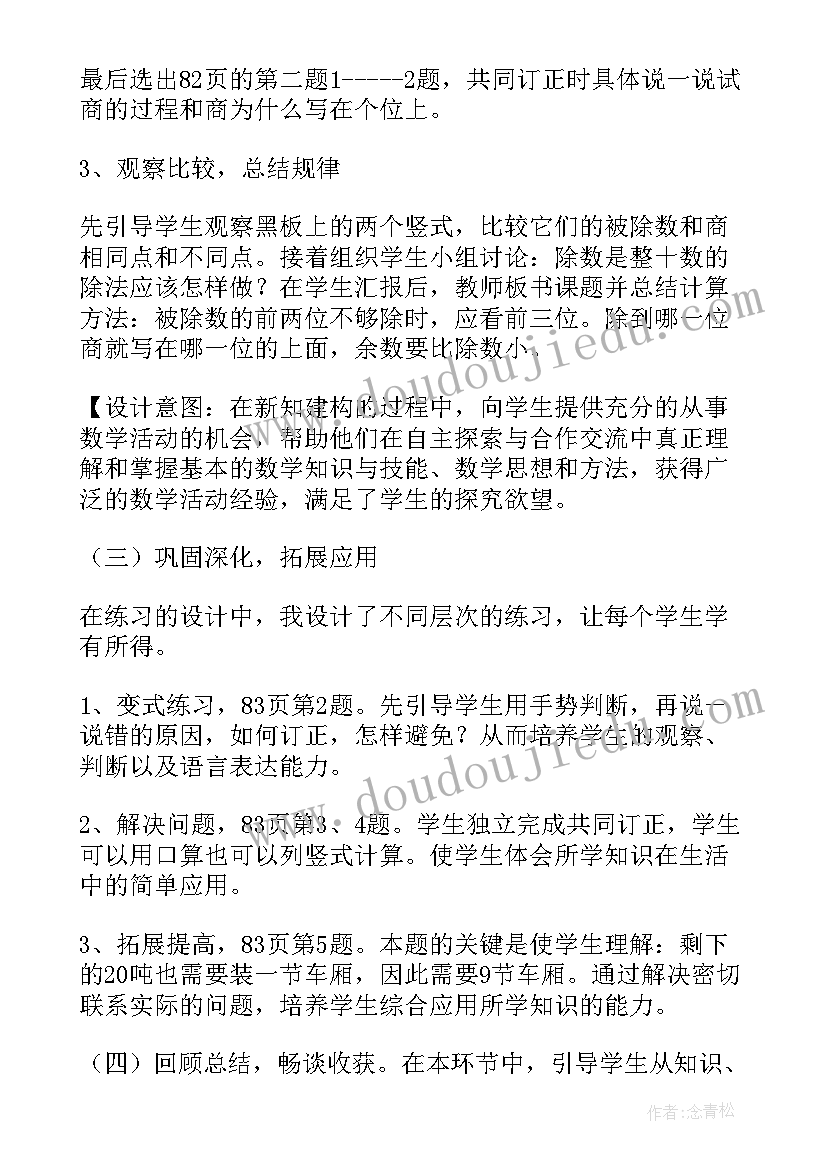 最新除数是整十数的笔算除法教学设计苏教版(汇总8篇)