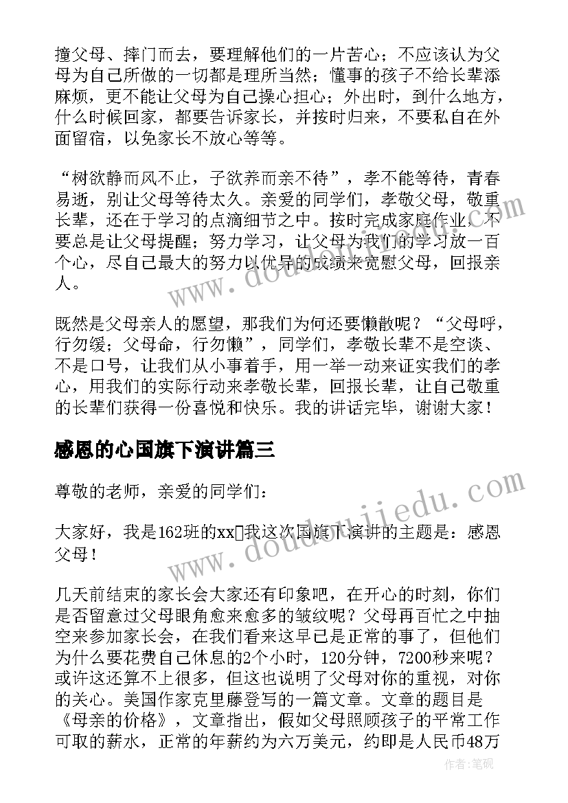 感恩的心国旗下演讲(精选12篇)