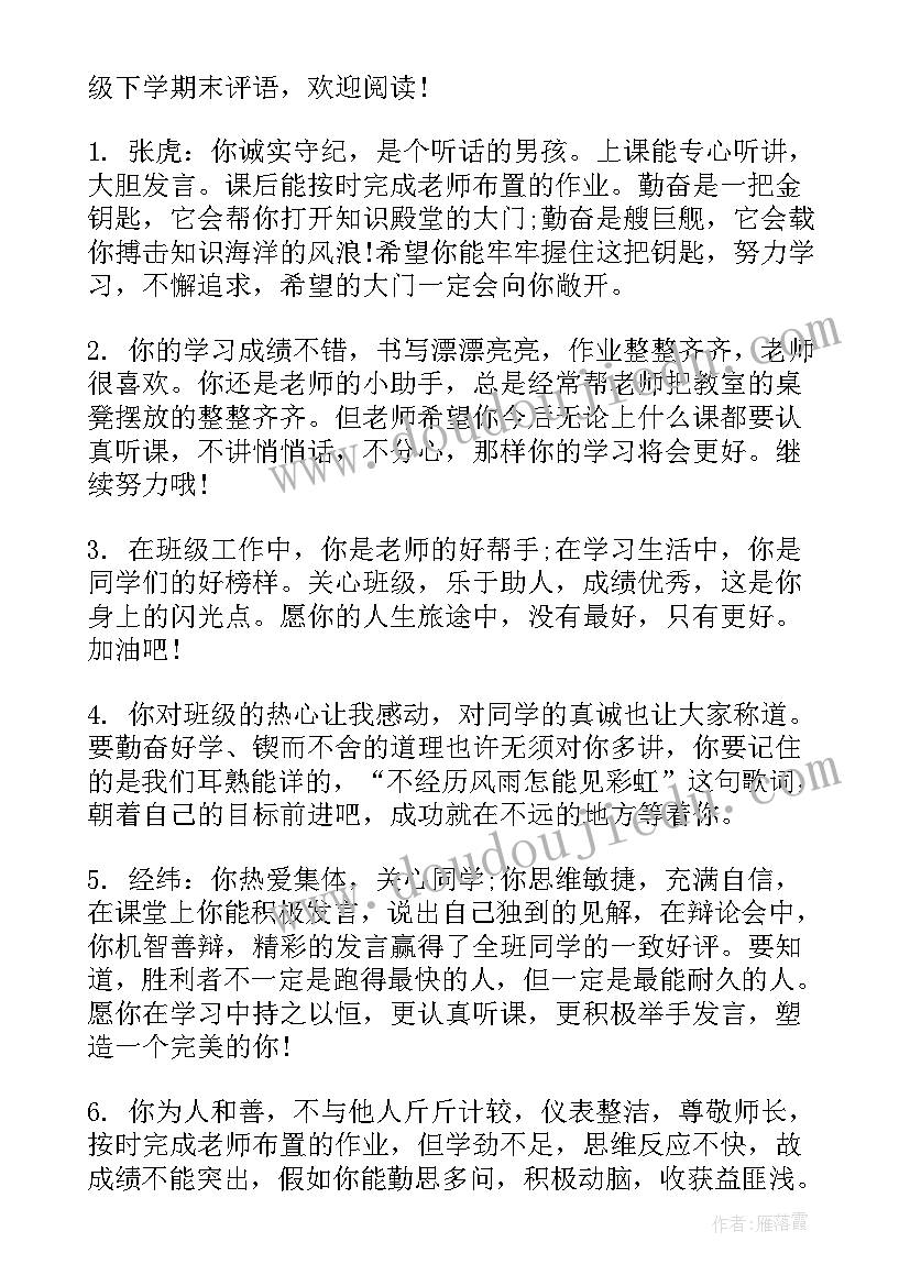 小学三年级下学期班主任工作总结(优秀18篇)