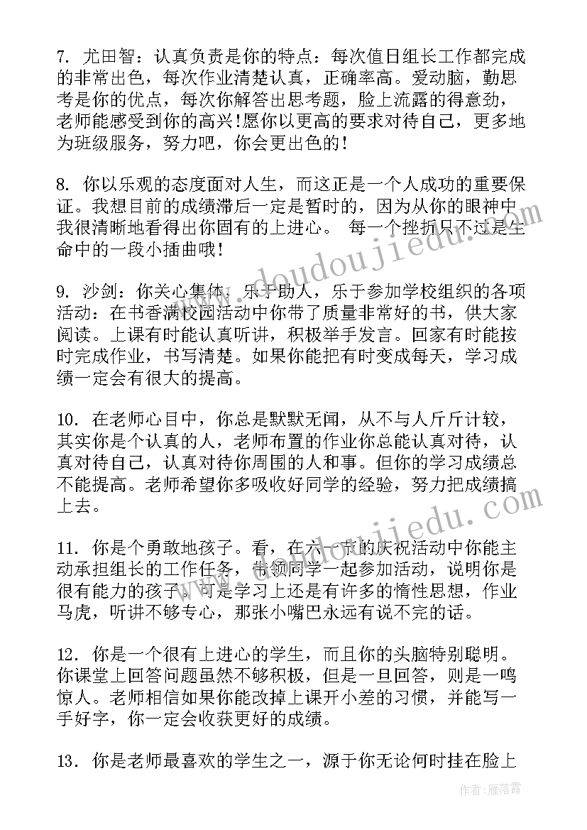 小学三年级下学期班主任工作总结(优秀18篇)