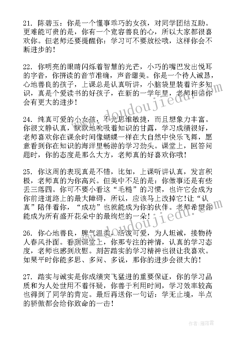 小学三年级下学期班主任工作总结(优秀18篇)