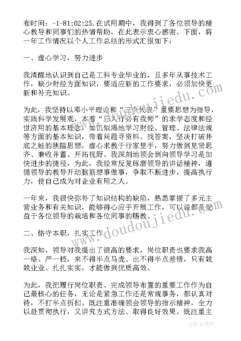 最新教师见习期工作总结 公司见习生试用期个人工作总结(模板17篇)