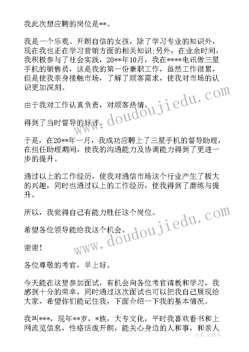 2023年资料员面试技巧和注意事项 面试三分钟自我介绍(精选10篇)