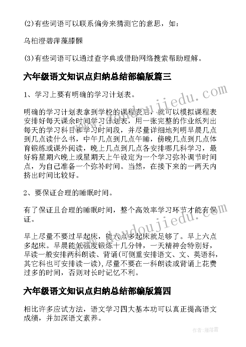 2023年六年级语文知识点归纳总结部编版(精选8篇)