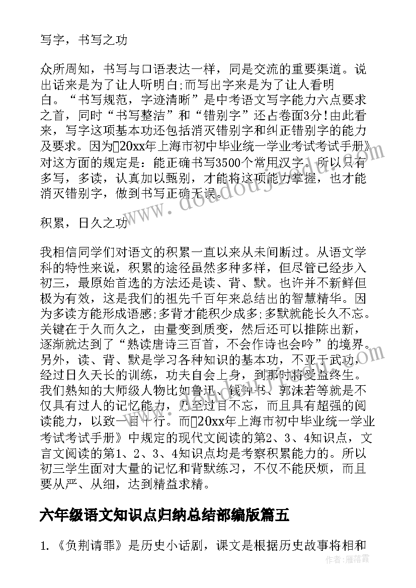 2023年六年级语文知识点归纳总结部编版(精选8篇)