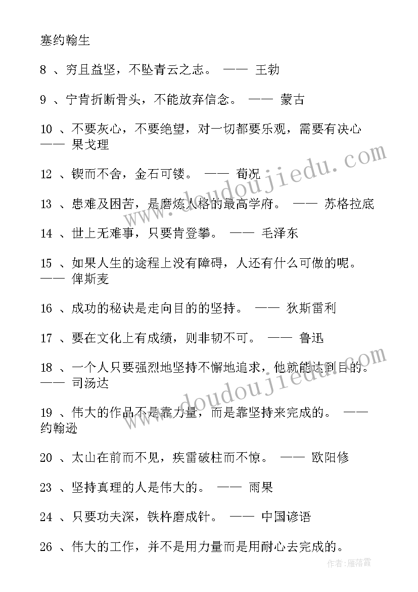 因坚持而成功的名言句子摘抄(模板8篇)