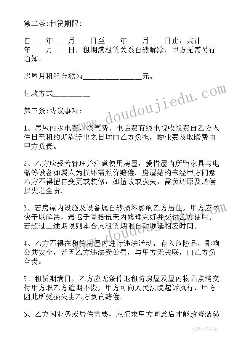 房屋租赁终止协议 房屋租赁合同终止协议(优质9篇)