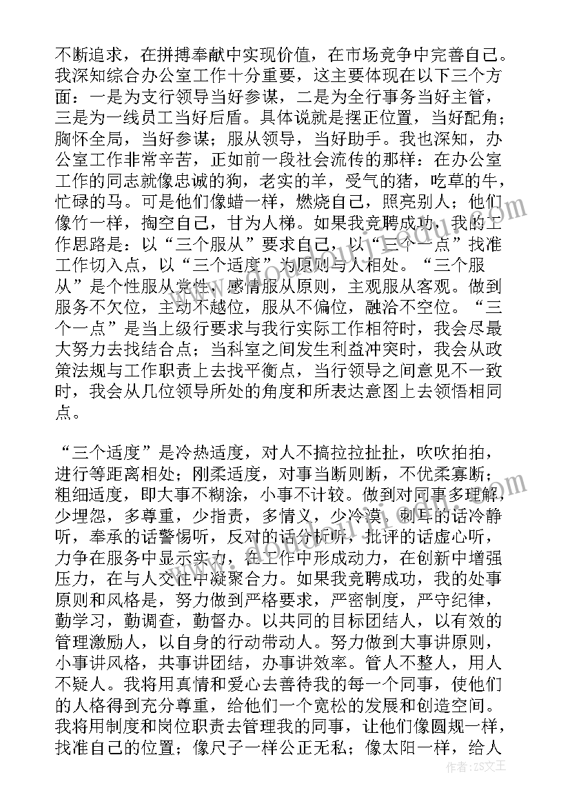 银行大堂经理竞聘报告 银行经理竞聘报告(汇总14篇)