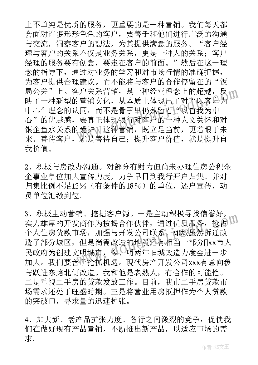 银行大堂经理竞聘报告 银行经理竞聘报告(汇总14篇)