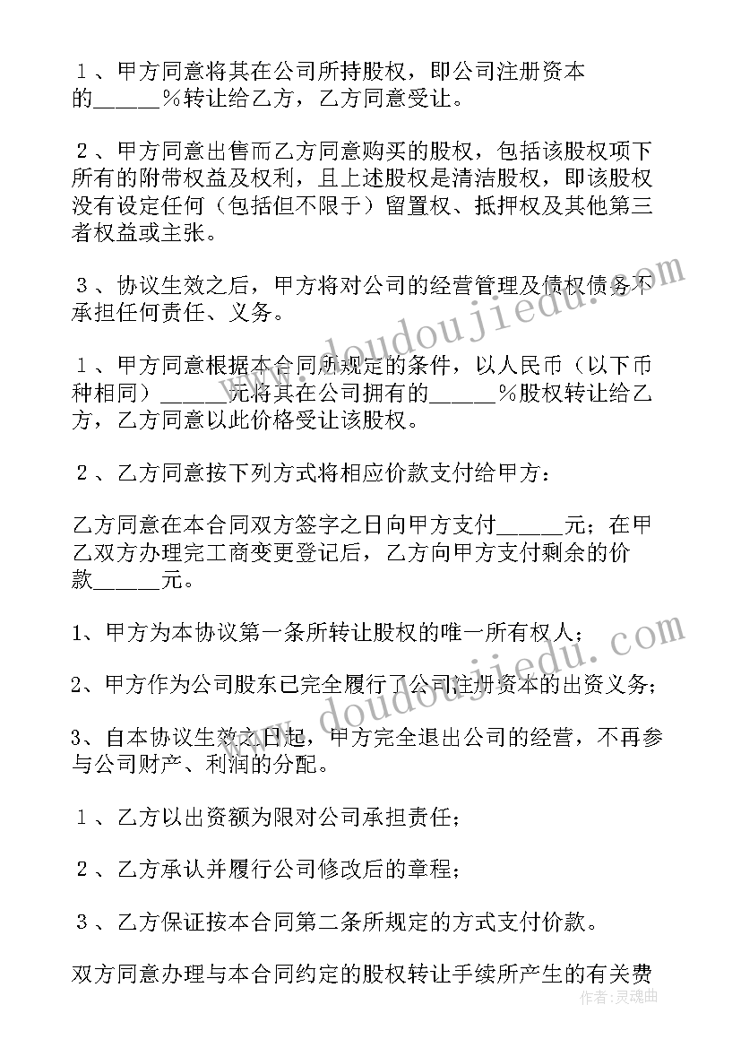 最新股东会转让协议 股东股权转让协议书(精选17篇)