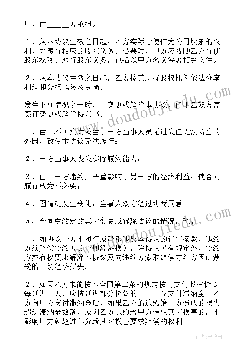 最新股东会转让协议 股东股权转让协议书(精选17篇)