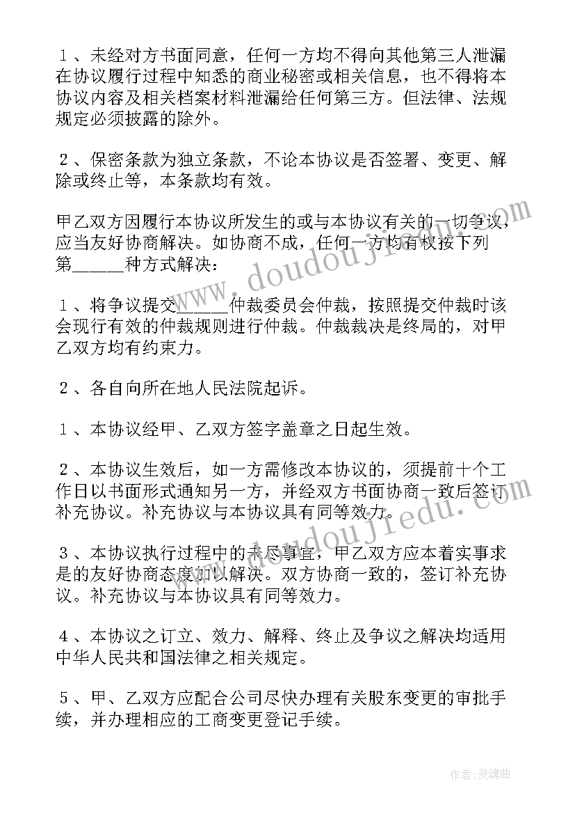 最新股东会转让协议 股东股权转让协议书(精选17篇)