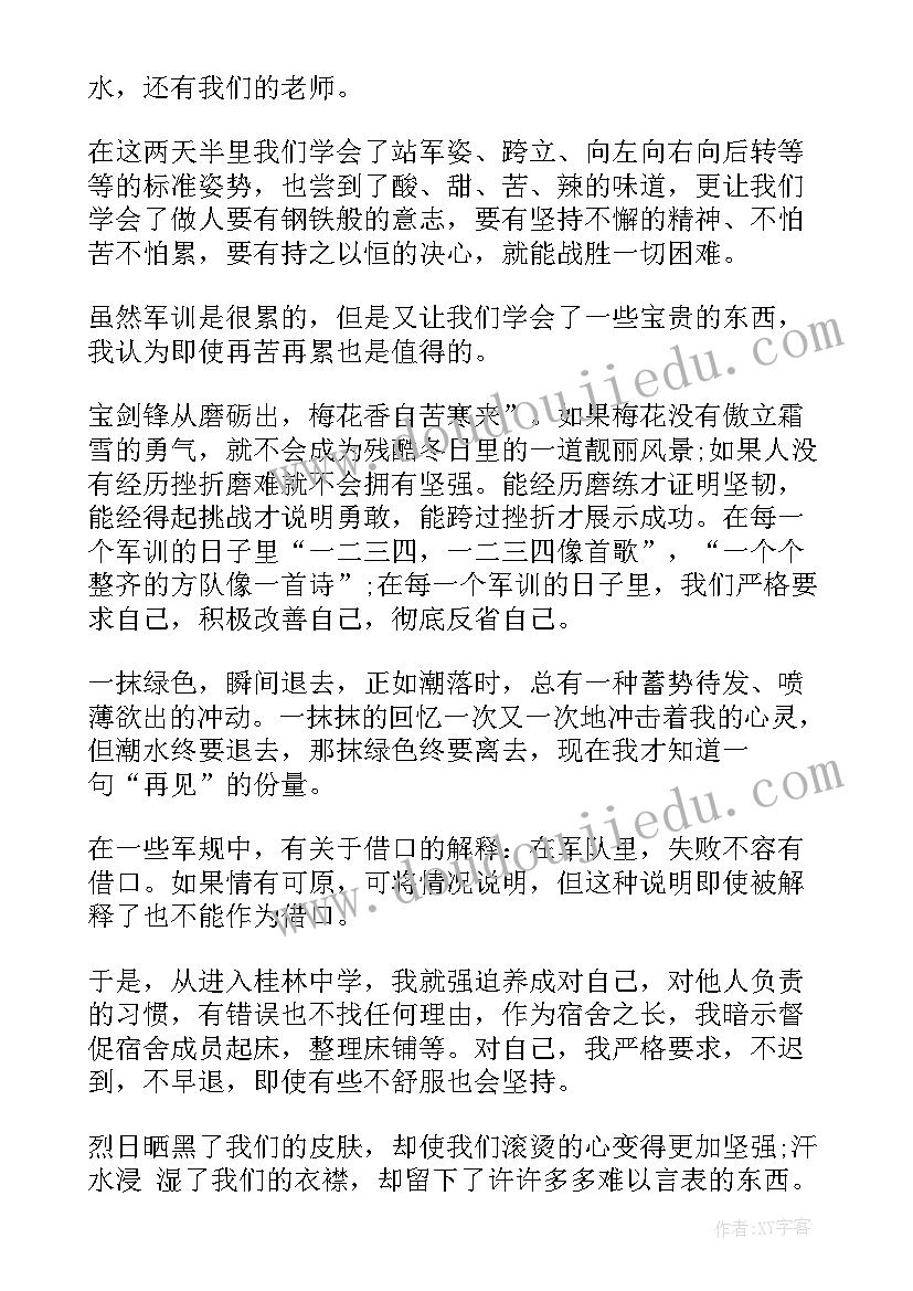 2023年八年级军训心得(汇总19篇)