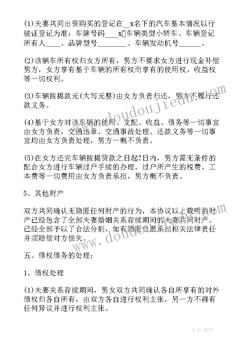 单方协议离婚需要手续 单方离婚协议书(实用10篇)