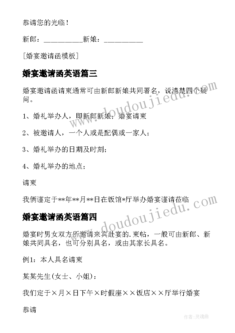 婚宴邀请函英语(优秀8篇)