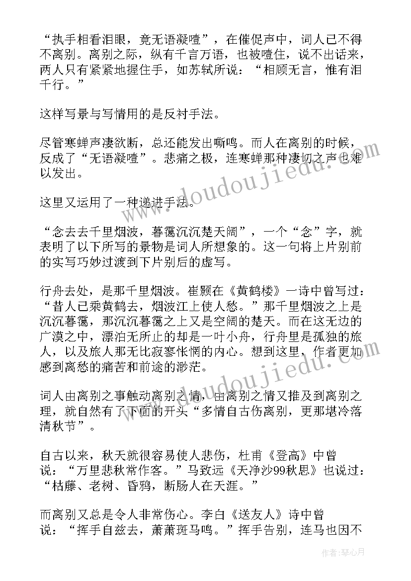 2023年柳永雨霖铃寒蝉凄切 柳永雨霖铃心得(实用8篇)