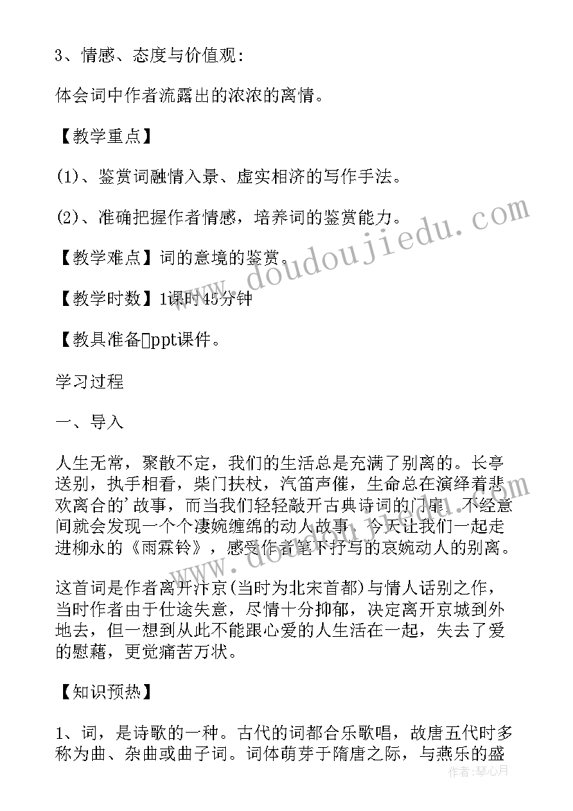 2023年柳永雨霖铃寒蝉凄切 柳永雨霖铃心得(实用8篇)