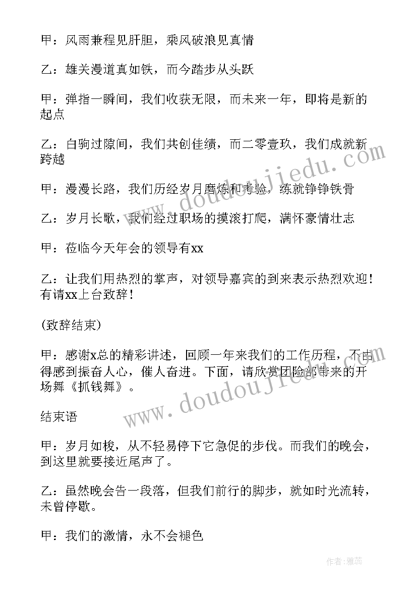 2023年元旦校园跨年晚会主持稿开场白(模板19篇)