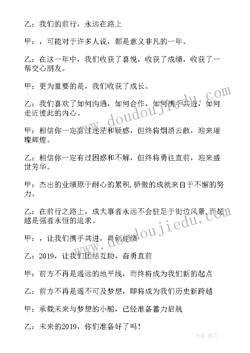 2023年元旦校园跨年晚会主持稿开场白(模板19篇)