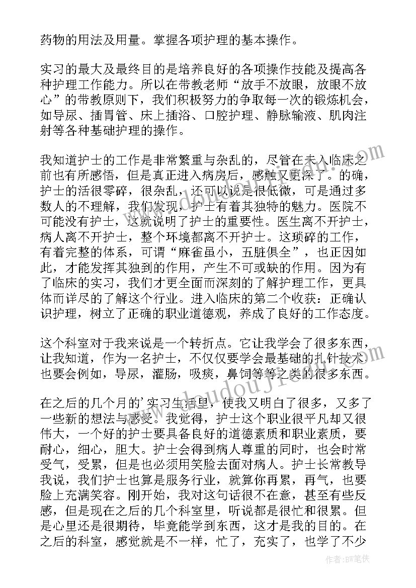 最新护士实习心得(优质19篇)