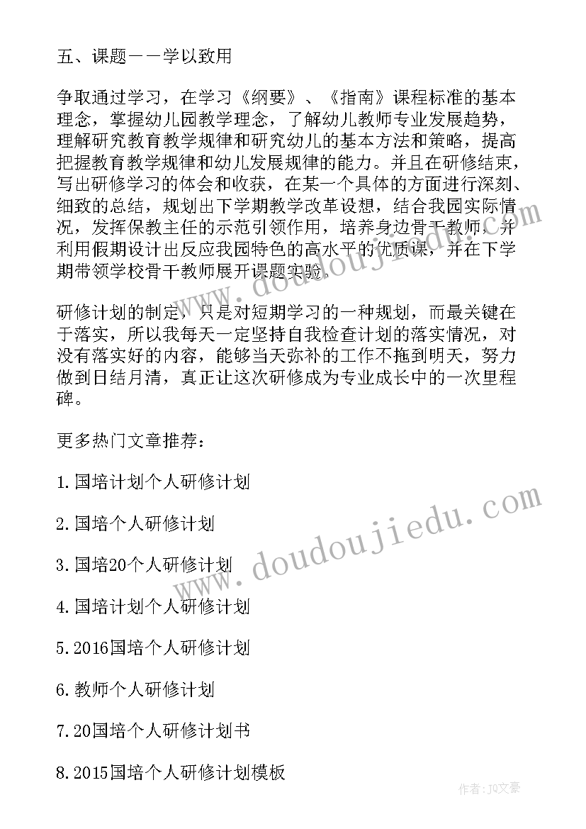 国培计划研修日志总结(大全8篇)