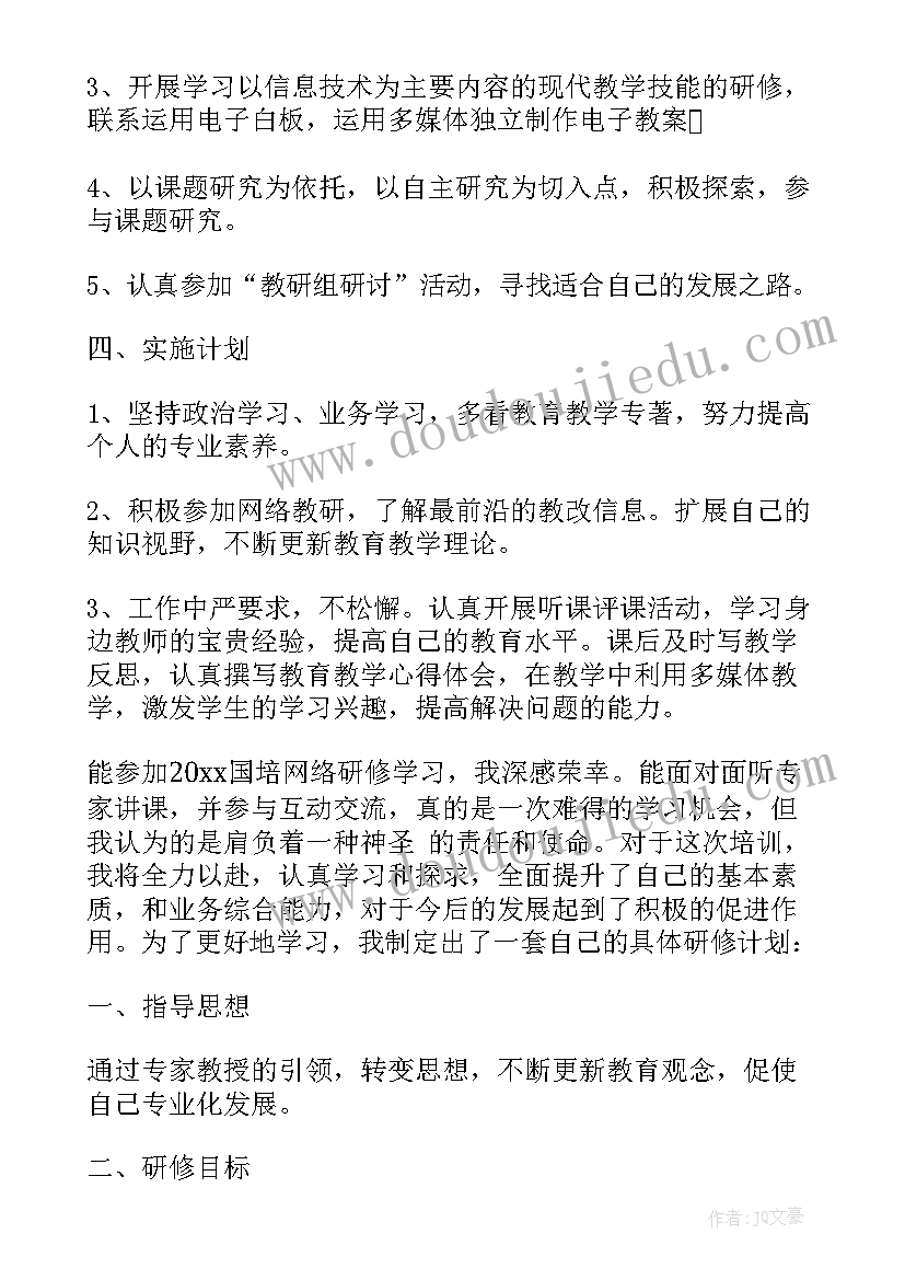 国培计划研修日志总结(大全8篇)