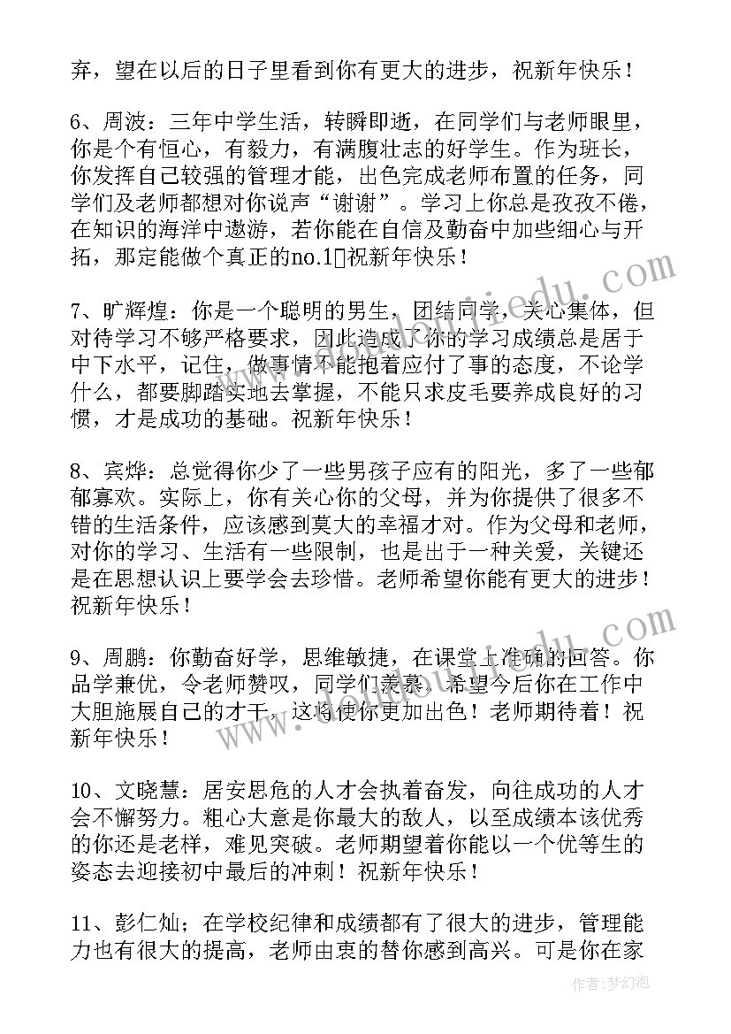 2023年九年级期未评语 九年级上学期期末学生评语(优质6篇)