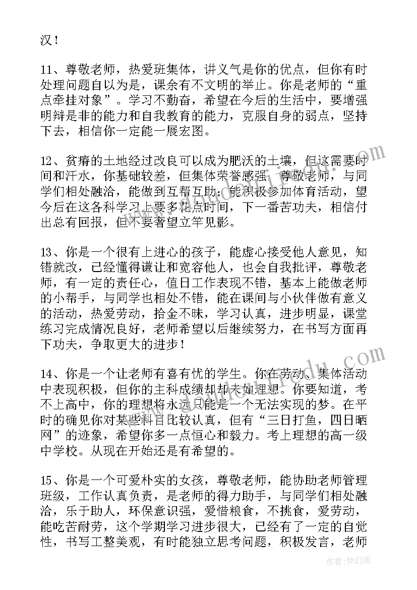 2023年九年级期未评语 九年级上学期期末学生评语(优质6篇)