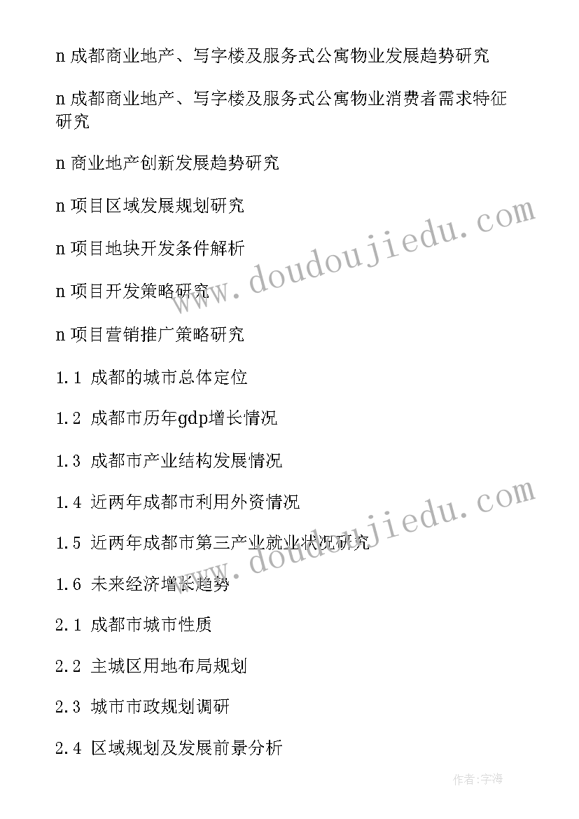 项目策划书商业模式(大全9篇)