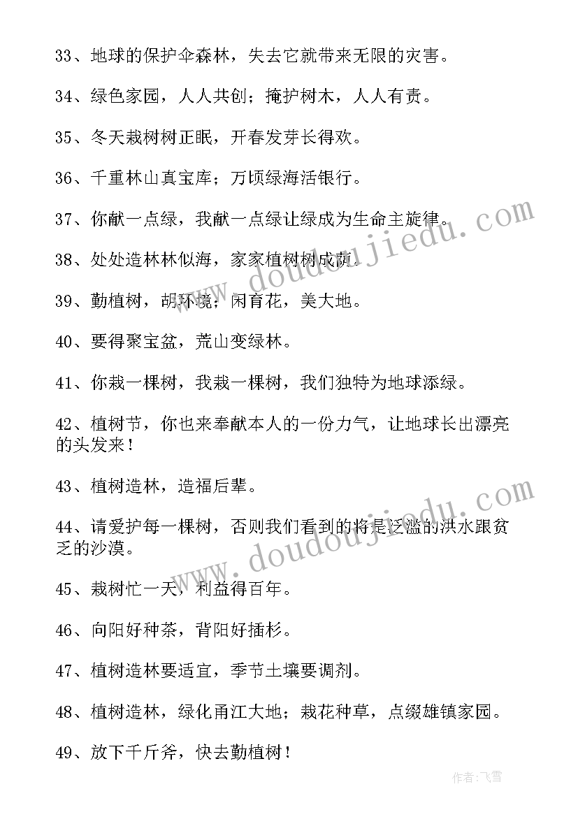 最新植树节宣传标语(实用10篇)