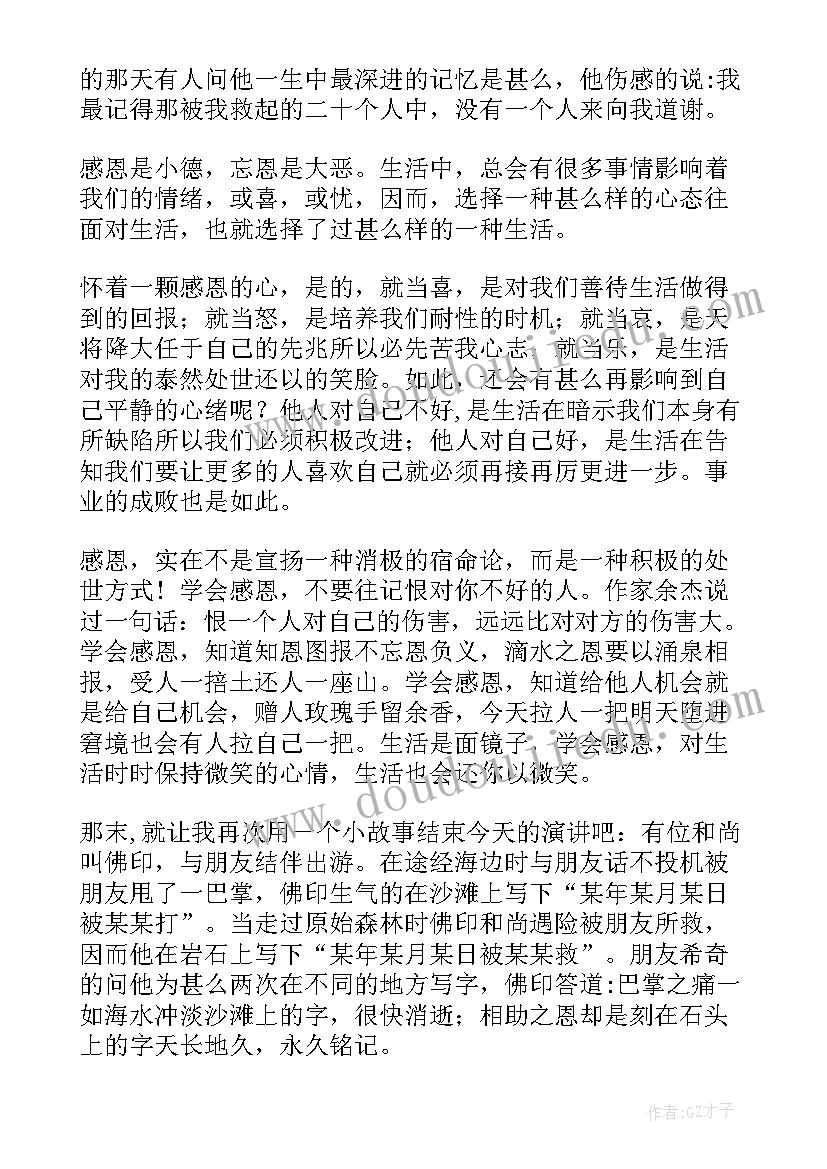 最新感恩演讲稿国旗下演讲 感恩国旗下演讲稿(模板13篇)