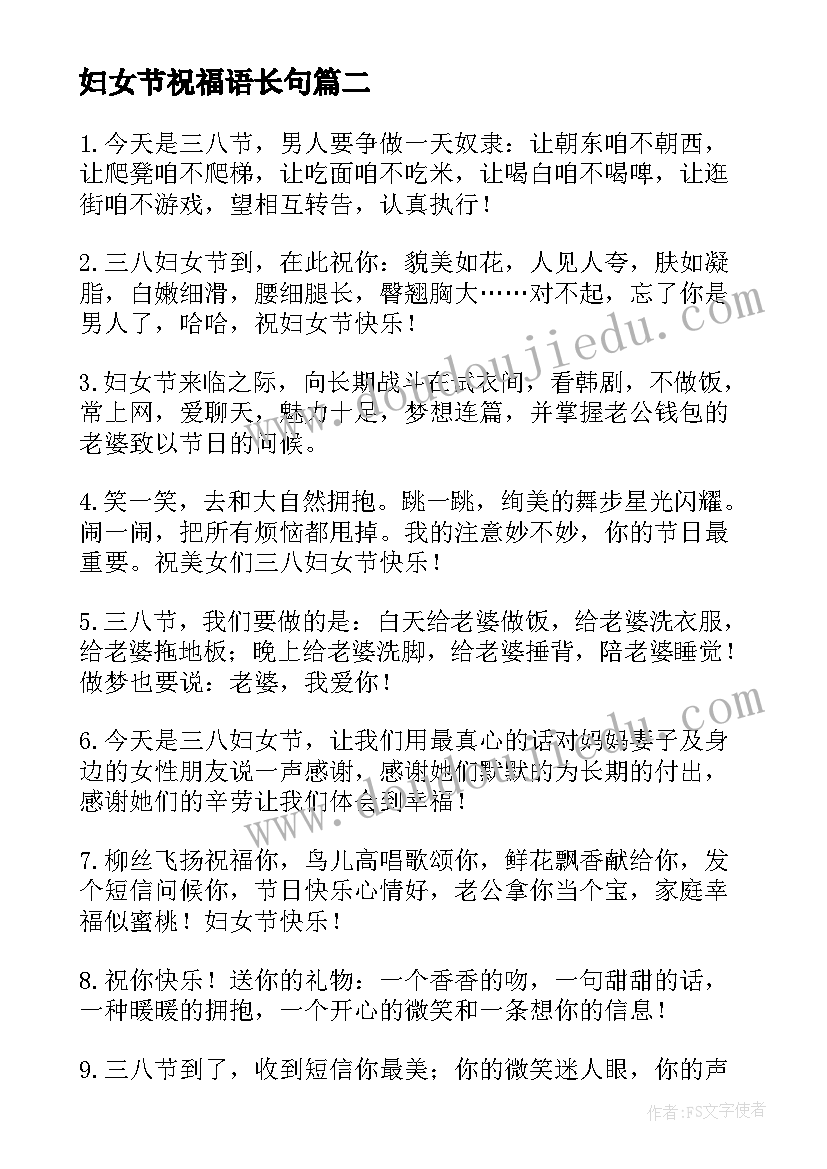 2023年妇女节祝福语长句 妇女节经典祝福语精彩(汇总9篇)