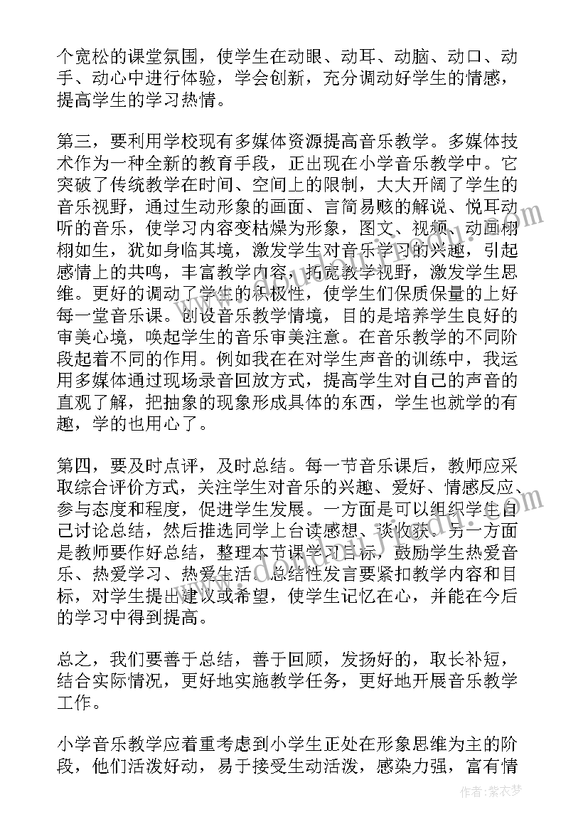 最新小学音乐教师暑期培训心得体会(优质9篇)