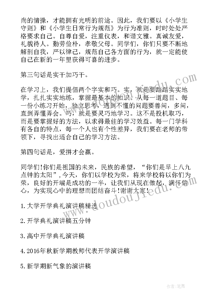 七年级开学的演讲稿(通用8篇)