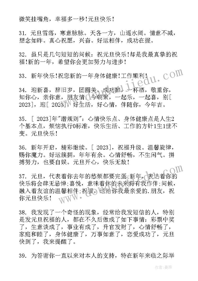 最新跨年祝福短句干净治愈 元旦跨年祝福语短句(通用8篇)