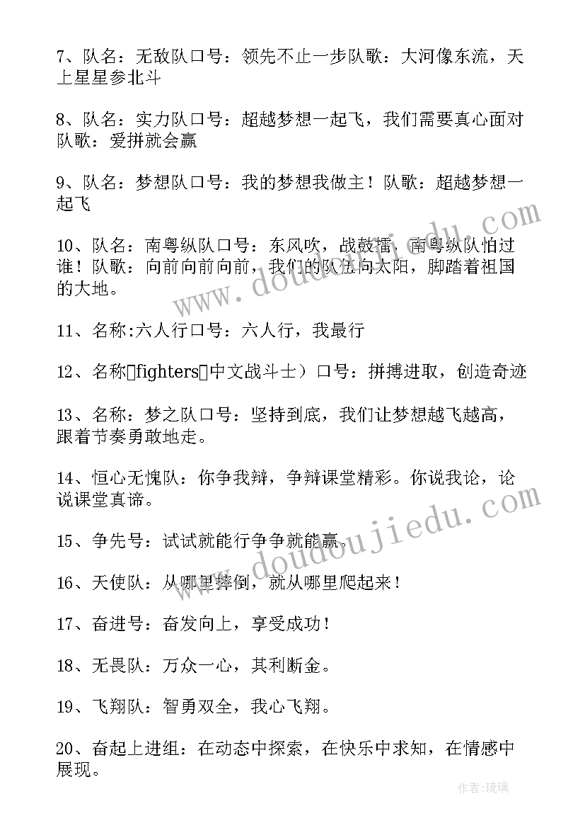 收银团队队名和口号经典(优秀8篇)