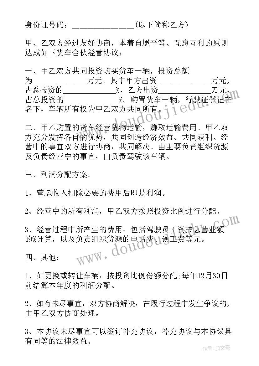 2023年合伙经营合同协议书(通用8篇)