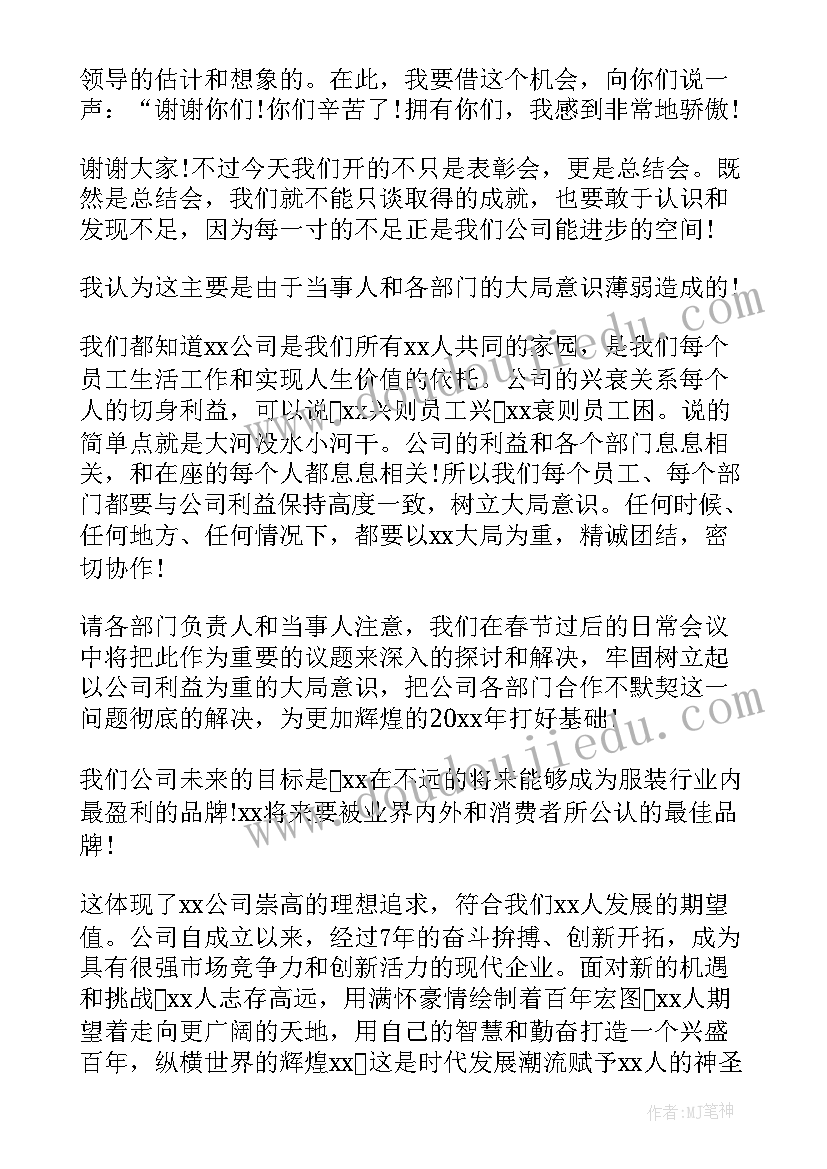 最新公司年会企业总经理发言稿(汇总12篇)