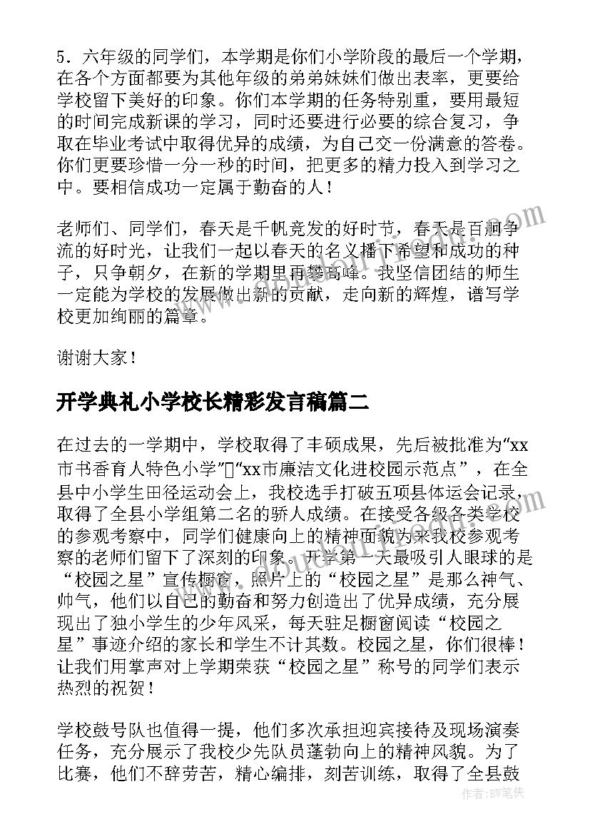 开学典礼小学校长精彩发言稿 春季开学典礼小学校长致辞(实用20篇)