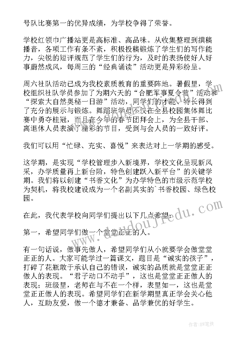 开学典礼小学校长精彩发言稿 春季开学典礼小学校长致辞(实用20篇)