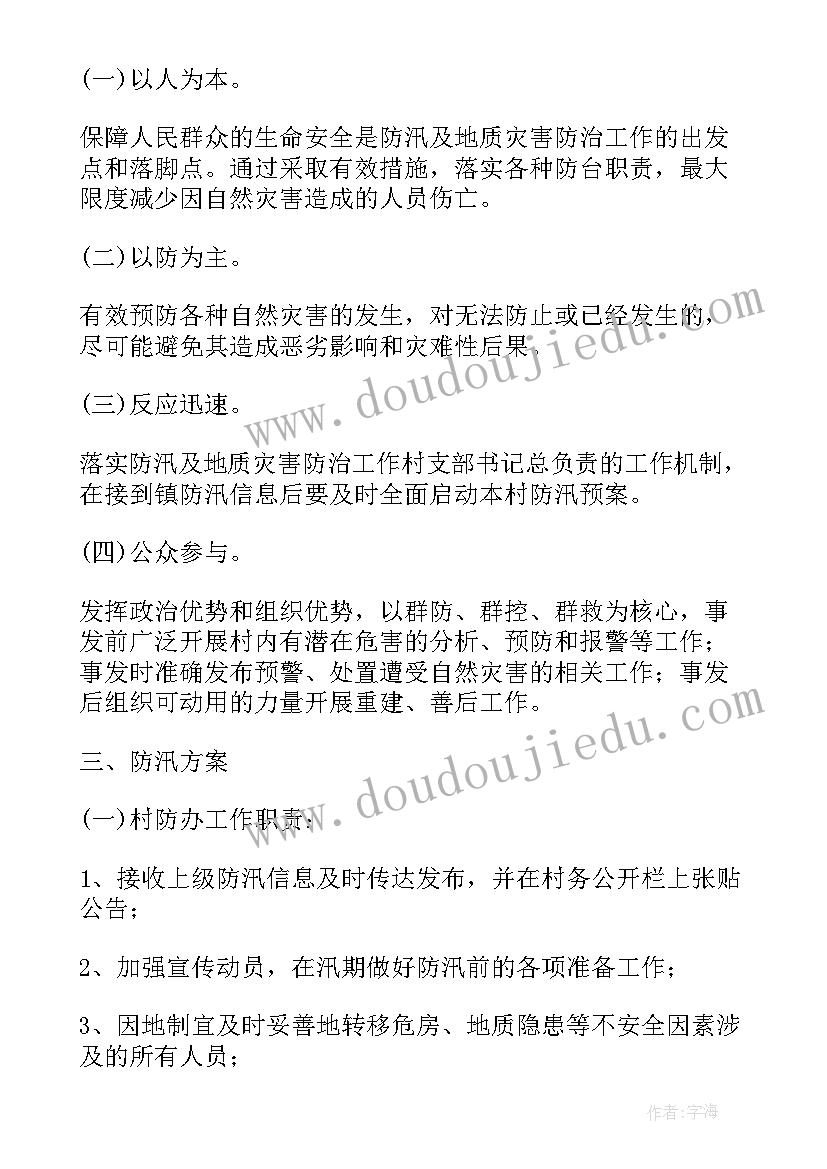 2023年台风暴雨应急处置措施 台风暴雨的知识应急预案(实用18篇)