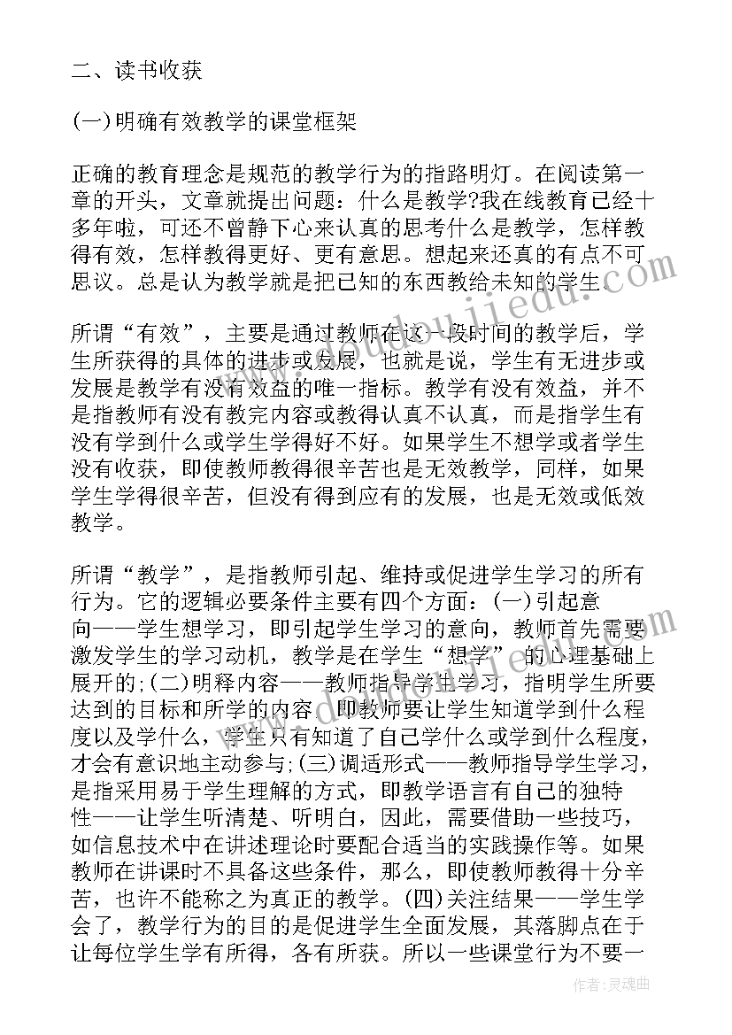 2023年读有效教学心得感悟(通用8篇)