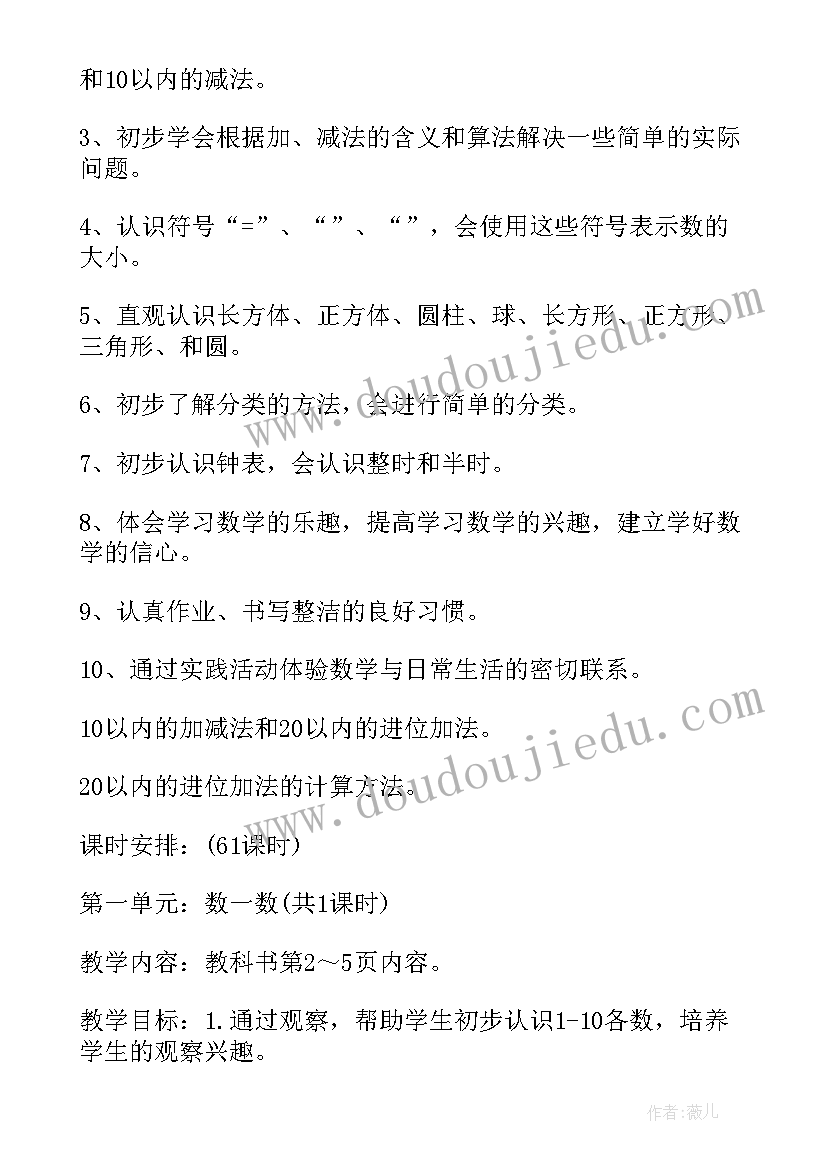 最新一年级小学数学教案(精选11篇)