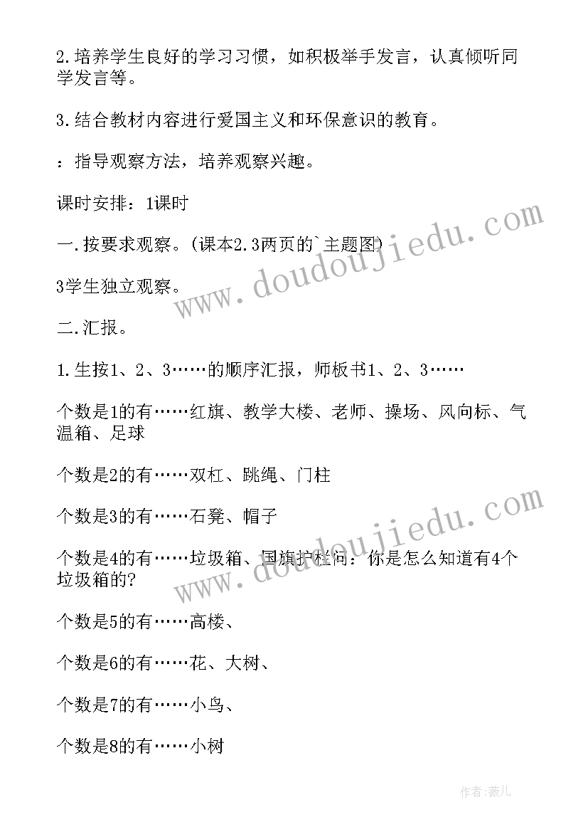 最新一年级小学数学教案(精选11篇)