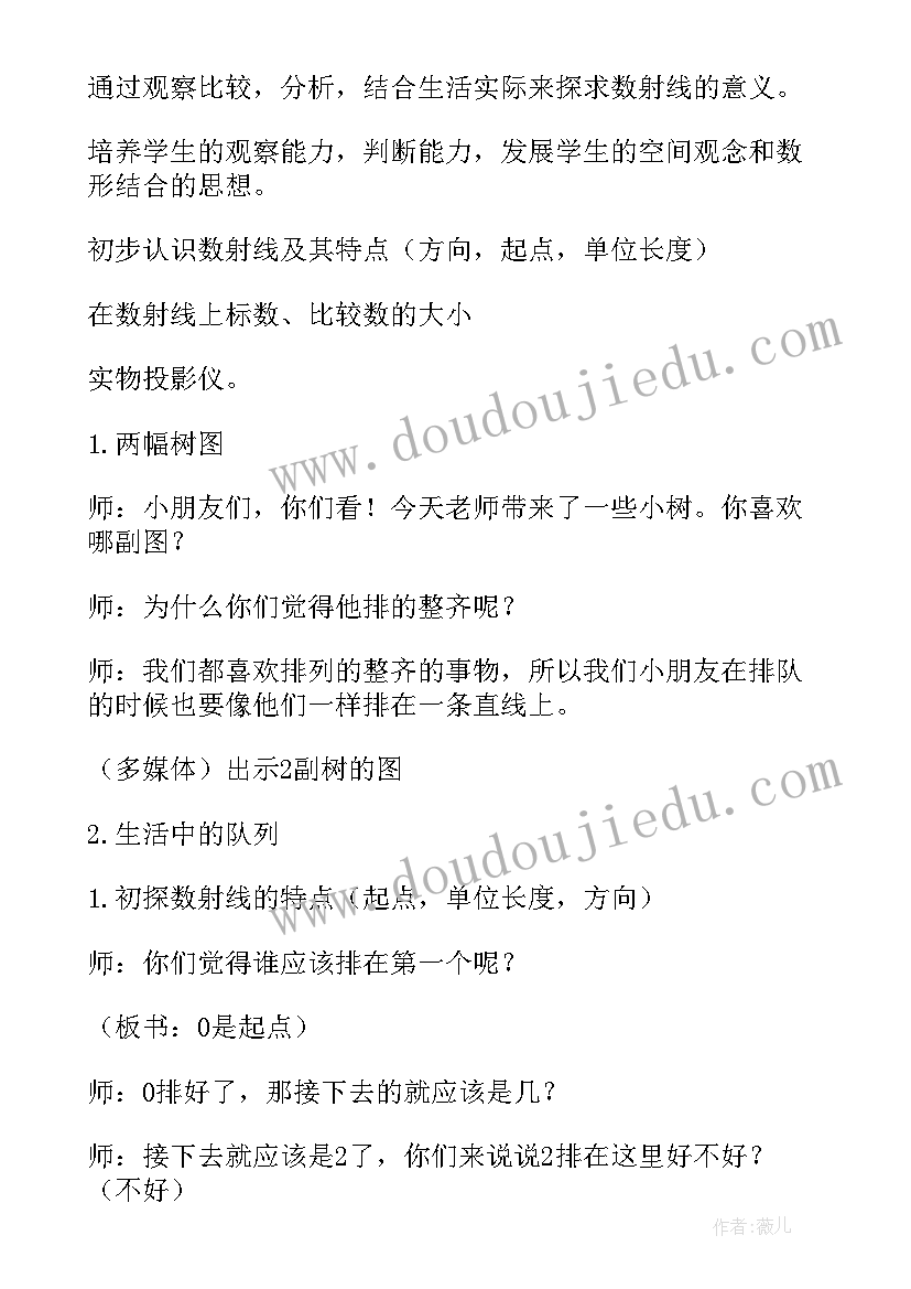 最新一年级小学数学教案(精选11篇)