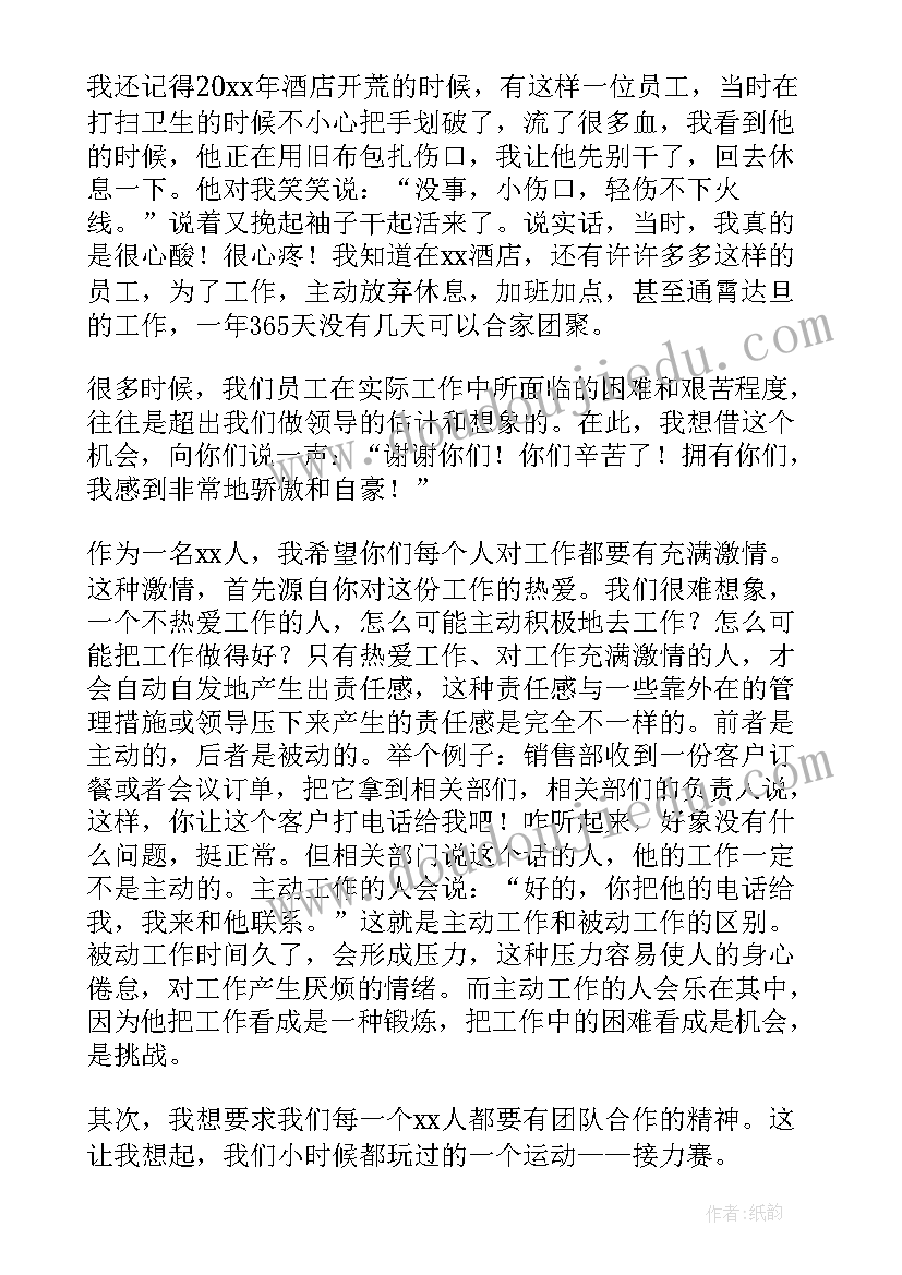 最新企业年会领导发言稿 企业年会领导讲话稿(优质12篇)