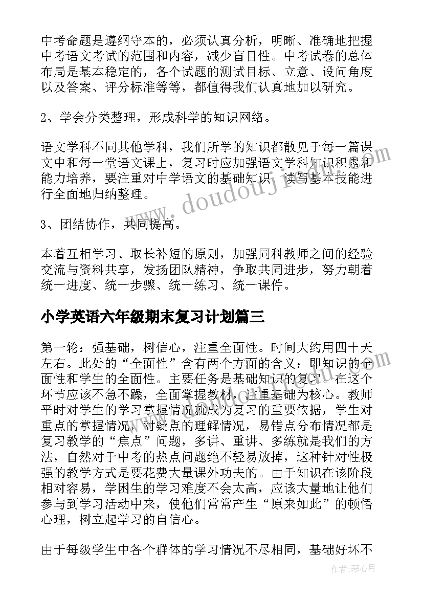 最新小学英语六年级期末复习计划(通用8篇)