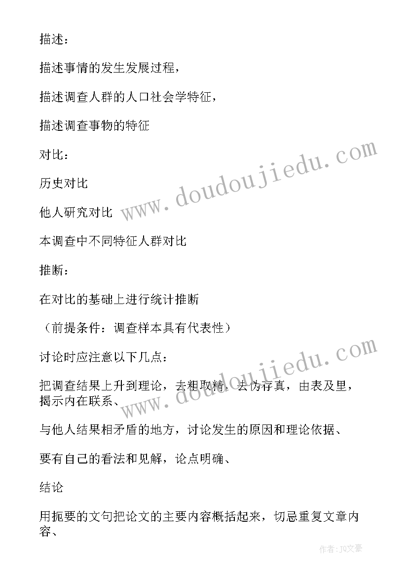 调查报告的写作方法及技巧 调查报告写作方法(优质8篇)