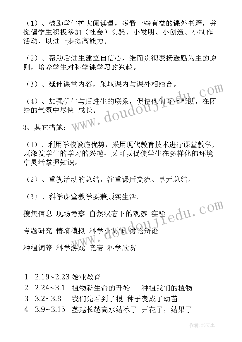 2023年小学三年级科学认识固体教学设计 小学三年级科学教学设计(大全10篇)